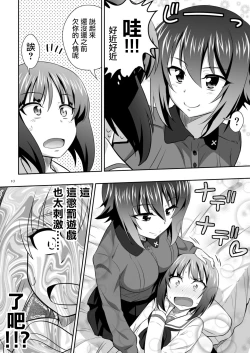 Page 10 of ツリ目道3（Chinese）