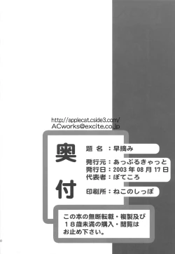 Page 29 of Hayatsumi - Early Harvest