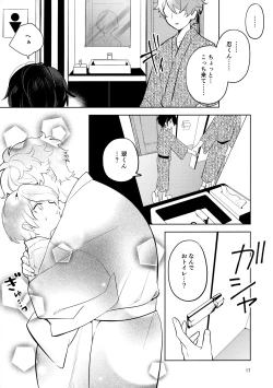 Page 16 of Kiss Gaman Senshuuken in Okinawa