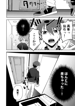 Page 23 of Kiss Gaman Senshuuken in Okinawa