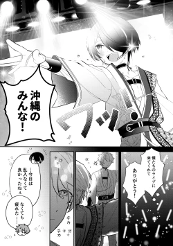 Page 3 of Kiss Gaman Senshuuken in Okinawa