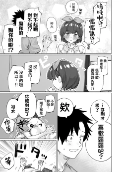 Page 18 of Totsuzen Henikei Succubus na Osananajimi Chan