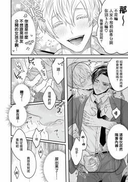 Page 134 of Uke o Bishobisho ni Shitai BL | 湿身BL