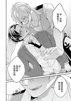 Page 136 of Uke o Bishobisho ni Shitai BL | 湿身BL