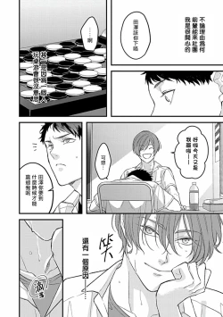 Page 86 of Uke o Bishobisho ni Shitai BL | 湿身BL