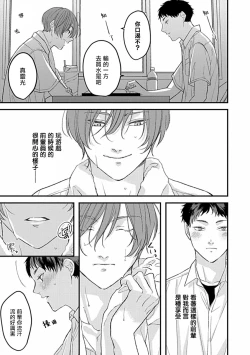 Page 89 of Uke o Bishobisho ni Shitai BL | 湿身BL