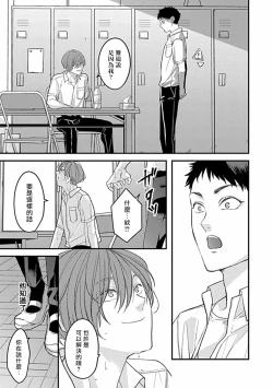 Page 95 of Uke o Bishobisho ni Shitai BL | 湿身BL
