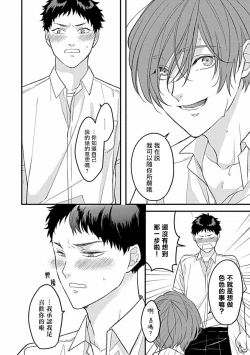 Page 96 of Uke o Bishobisho ni Shitai BL | 湿身BL