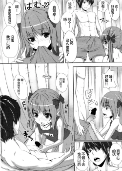 Page 8 of Ashita Hare no hi Sukumizu Biyori