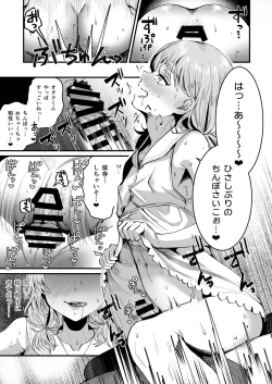 Page 16 of Otaku ni Yasashi Benki-kun. Chuu