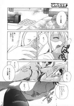 Page 257 of COMIC MEGAPLUS 2003-11 Vol.01