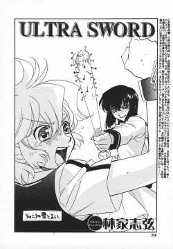 Page 267 of COMIC MEGAPLUS 2003-11 Vol.01