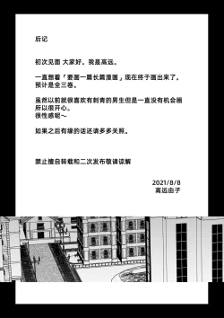 Page 91 of saigo no Yellow field | 最后的Yellow Field