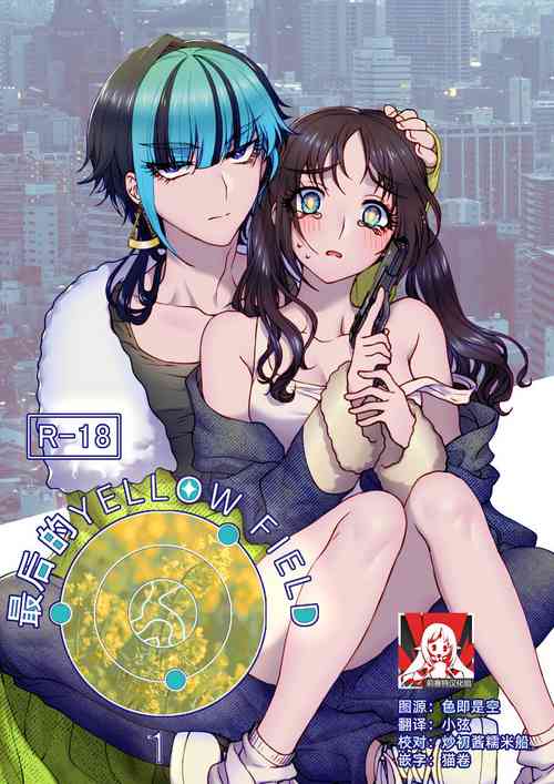 Download saigo no Yellow field | 最后的Yellow Field