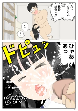 Page 12 of InCha Mei o Azukaru