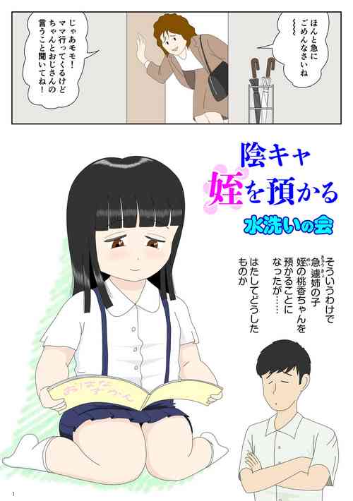 Download InCha Mei o Azukaru