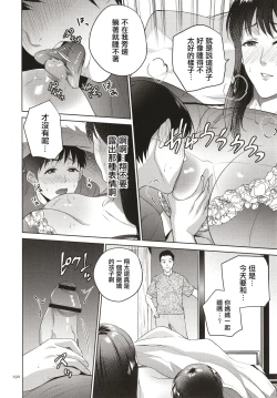 Page 191 of Mitsu Boshi Immoral