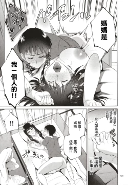 Page 200 of Mitsu Boshi Immoral