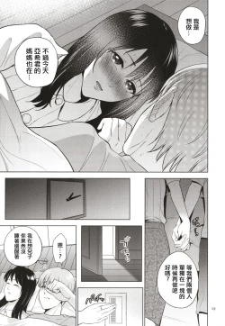 Page 30 of Mitsu Boshi Immoral
