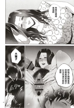 Page 97 of Mitsu Boshi Immoral