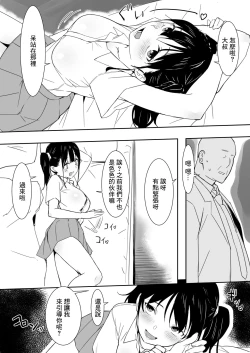 Page 3 of Saki-chan to Ojisan