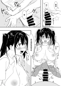 Page 9 of Saki-chan to Ojisan