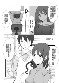 Page 4 of Netorare x Kanojo | NTR x 女朋友