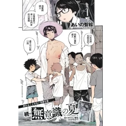 Page 1 of Zoku Muishiki no Natsu