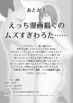 Page 84 of Haruka to Oyaji no  Kozukuri Shuukan