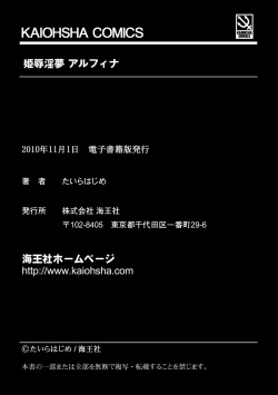 Page 191 of Kijoku Inmu Alfina