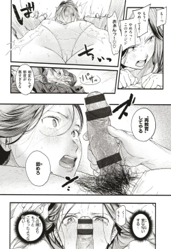 Page 105 of Aoharu Complex