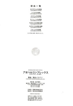 Page 179 of Aoharu Complex