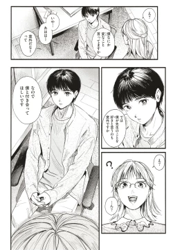 Page 53 of Aoharu Complex