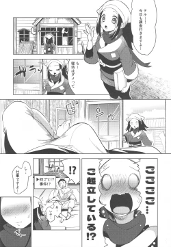 Page 9 of Himitsu no Yoru o Goshoukai