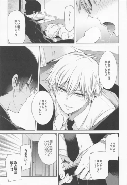 Page 16 of Dennoko Otoko vs Sex Shinai to Derarenai Heya