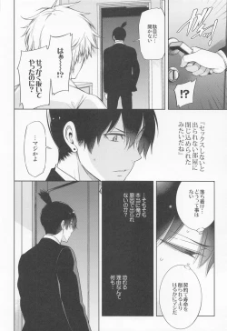 Page 17 of Dennoko Otoko vs Sex Shinai to Derarenai Heya