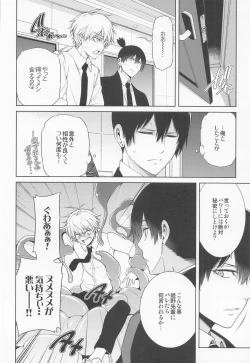 Page 25 of Dennoko Otoko vs Sex Shinai to Derarenai Heya