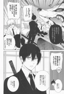 Page 3 of Dennoko Otoko vs Sex Shinai to Derarenai Heya