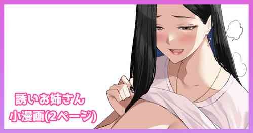 Download 誘いお姉さん漫画