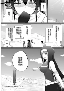 Page 20 of Uchi no Yuusha-sama wa Mukuchi 3