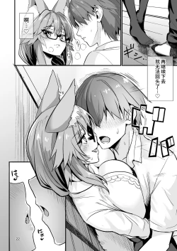 Page 21 of Bijin Jokyoushi TamamoBeautiful Female Tacher Tamamo-chan.