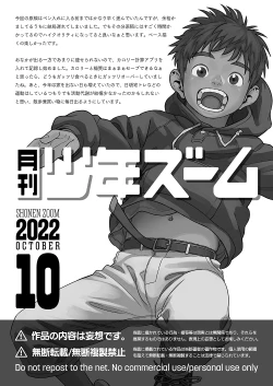 Page 21 of Gekkan Shounen Zoom 2022-10