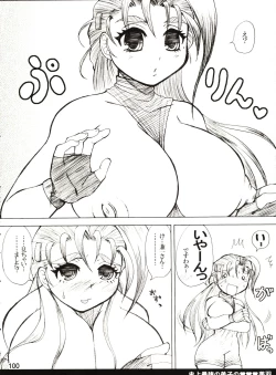 Page 100 of Shijousaikyou no Deshi e no Michi Toranomaki Honey Bump Kenichi Soushuuhen