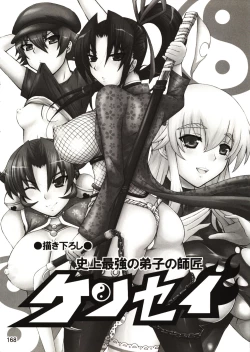 Page 168 of Shijousaikyou no Deshi e no Michi Toranomaki Honey Bump Kenichi Soushuuhen