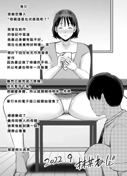 Page 45 of Okaa-san Boku no Koto Sasotterun Daro? | 母親這是在誘惑我吧?