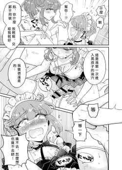 Page 21 of Uchi no Aneki wa Kyokon desu | 我的巨根姐姐