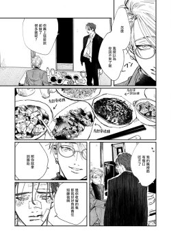 Page 137 of Nue no Naku Yoru ni | 于鵺啼之夜 Ch. 1-5