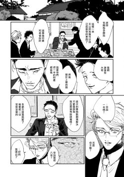 Page 158 of Nue no Naku Yoru ni | 于鵺啼之夜 Ch. 1-5