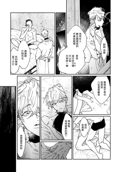 Page 79 of Nue no Naku Yoru ni | 于鵺啼之夜 Ch. 1-5