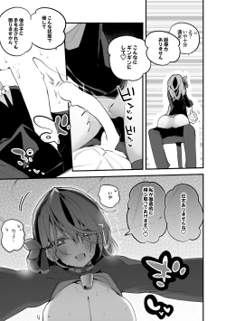 Page 8 of 天雨アコは屈しない編